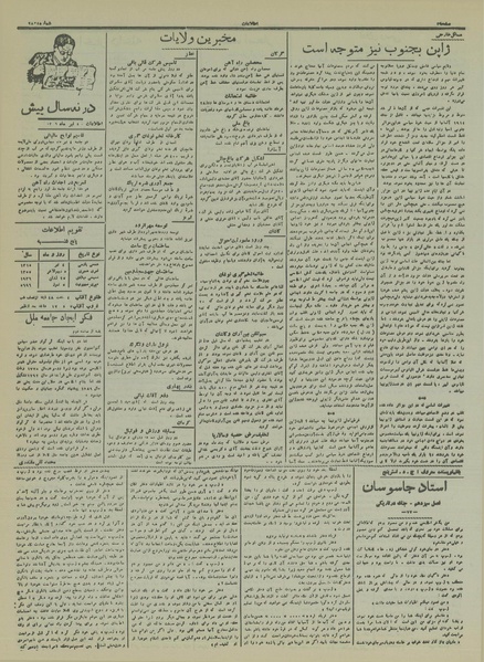 پرونده:Ettelaat13150404.pdf