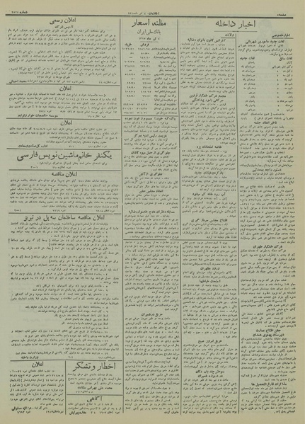 پرونده:Ettelaat13150404.pdf