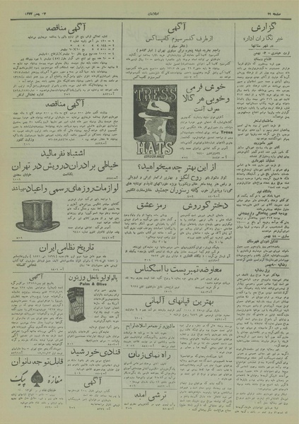 پرونده:Ettelaat13171123.pdf