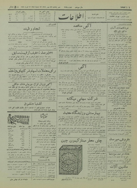 پرونده:Ettelaat13171123.pdf