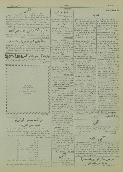 پرونده:Ettelaat13171123.pdf