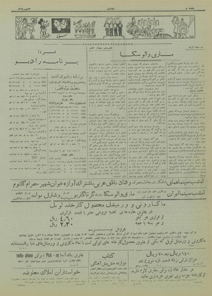 پرونده:Ettelaat13171123.pdf