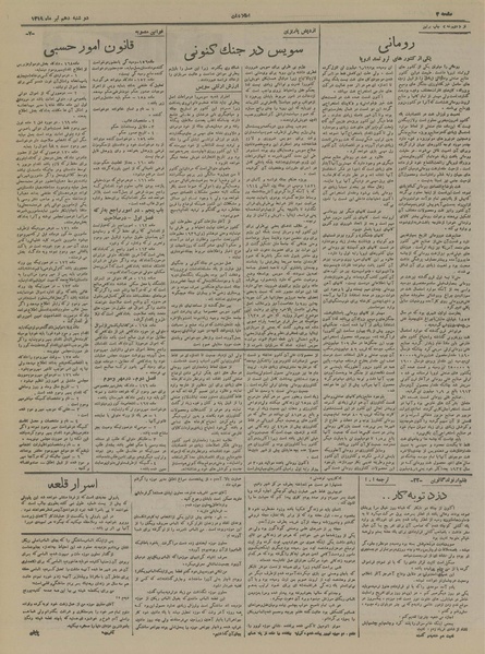 پرونده:Ettelaat13190410.pdf