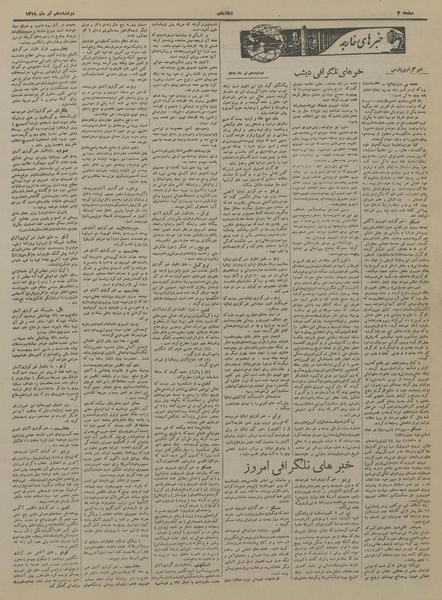 پرونده:Ettelaat13190410.pdf