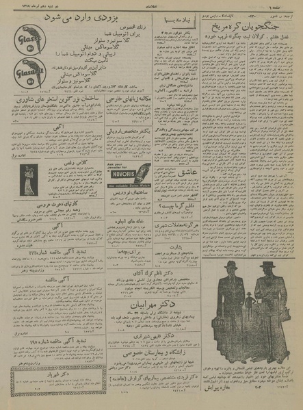 پرونده:Ettelaat13190410.pdf