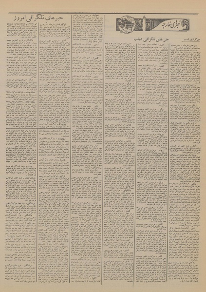 پرونده:Ettelaat13200309.pdf