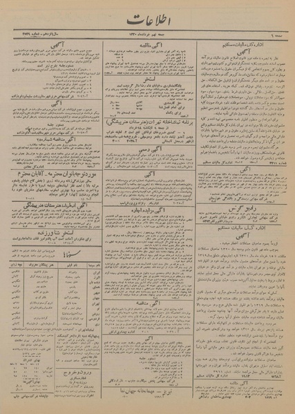 پرونده:Ettelaat13200309.pdf