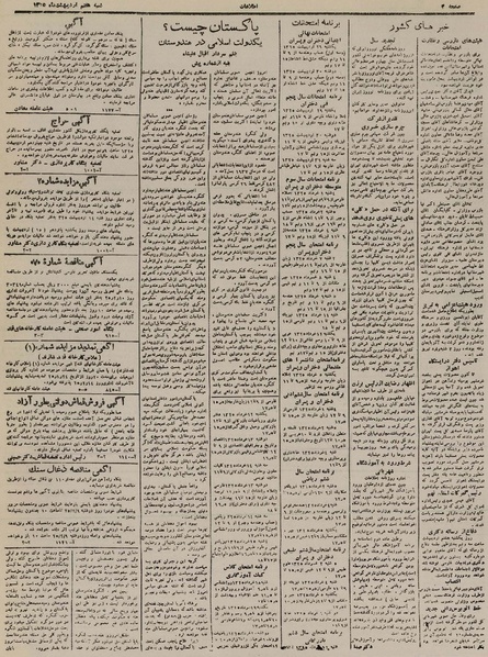 پرونده:Ettelaat13250207.pdf