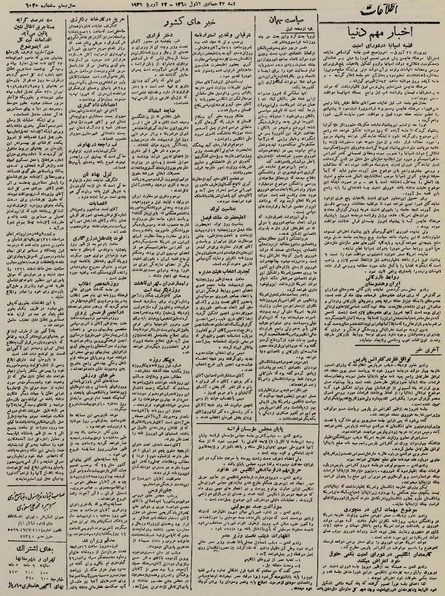 پرونده:Ettelaat13250207.pdf