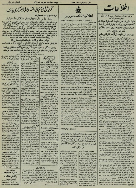 پرونده:Ettelaat13250614.pdf
