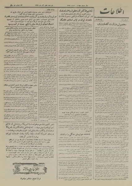 پرونده:Ettelaat13280907.pdf