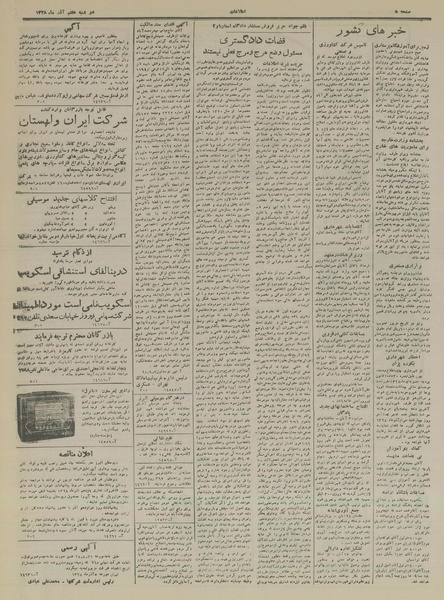 پرونده:Ettelaat13280907.pdf