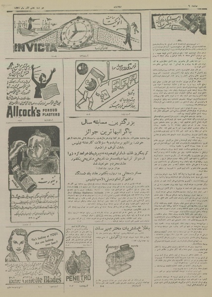 پرونده:Ettelaat13280907.pdf