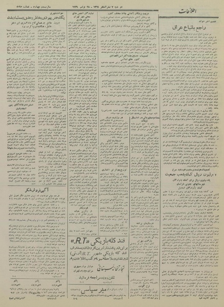 پرونده:Ettelaat13280907.pdf