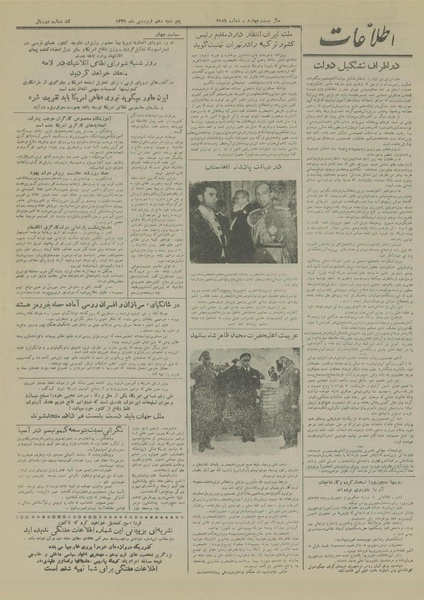 پرونده:Ettelaat13290110.pdf