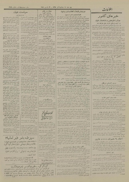 پرونده:Ettelaat13290110.pdf