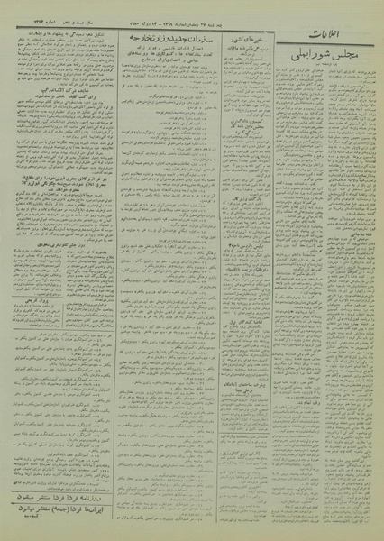 پرونده:Ettelaat13290422.pdf