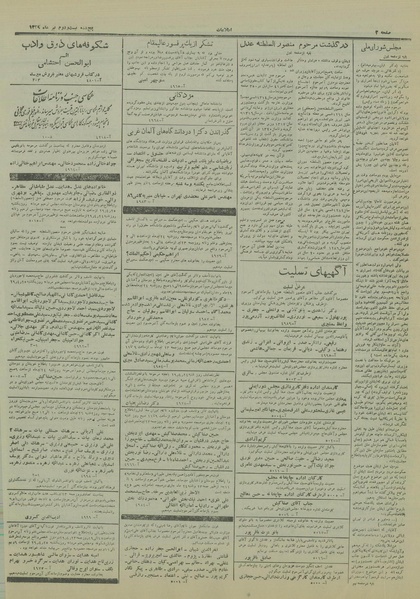 پرونده:Ettelaat13290422.pdf