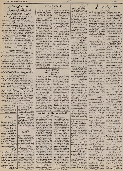 پرونده:Ettelaat13300203.pdf