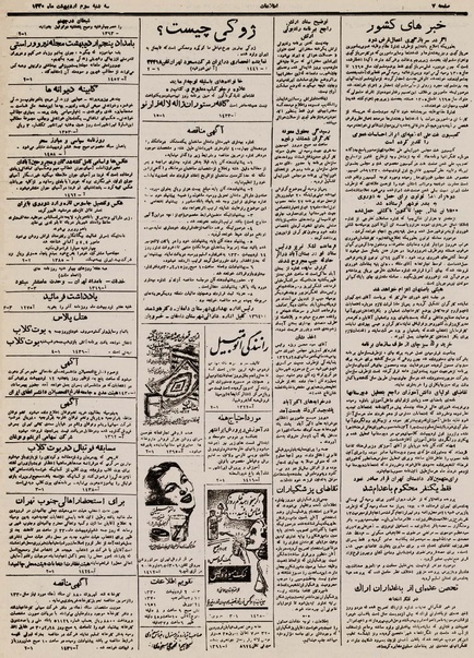 پرونده:Ettelaat13300203.pdf