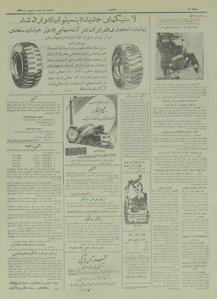 پرونده:Ettelaat13330219.pdf