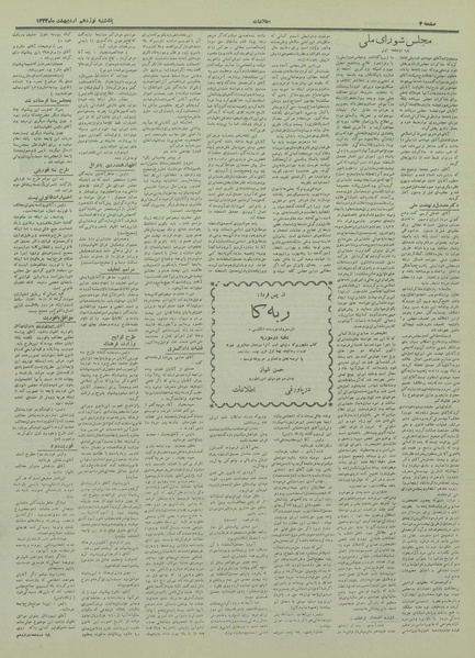 پرونده:Ettelaat13330219.pdf