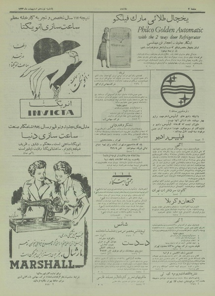 پرونده:Ettelaat13330219.pdf