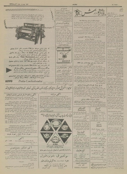 پرونده:Ettelaat13330822.pdf