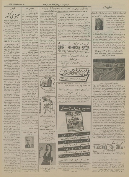 پرونده:Ettelaat13330822.pdf