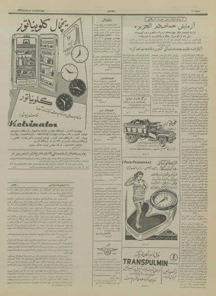 پرونده:Ettelaat13350302.pdf