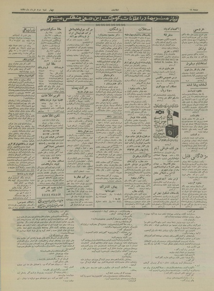 پرونده:Ettelaat13350302.pdf