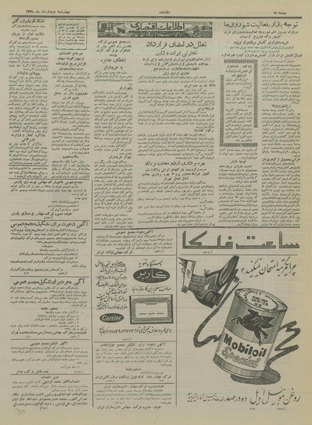 پرونده:Ettelaat13350302.pdf