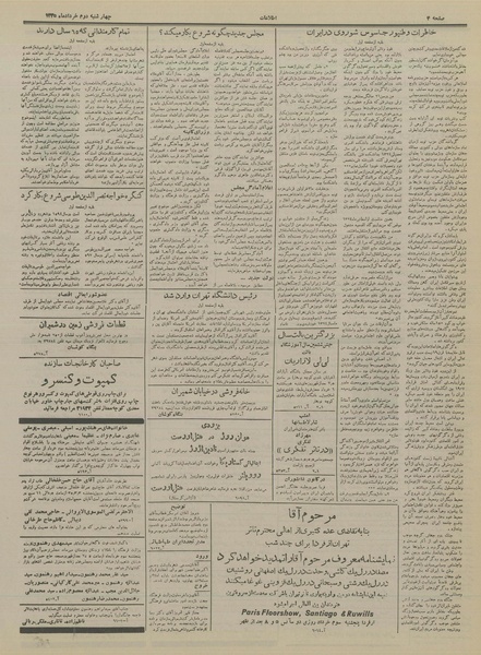 پرونده:Ettelaat13350302.pdf