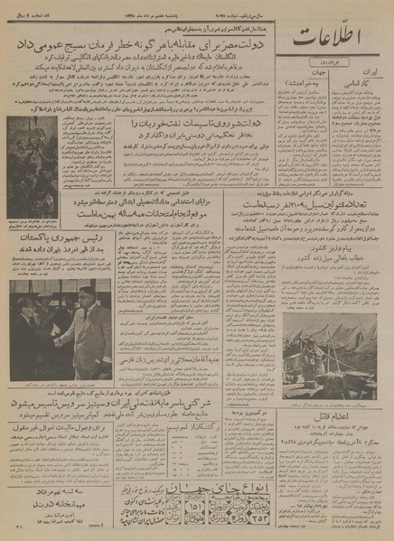 پرونده:Ettelaat13350507.pdf