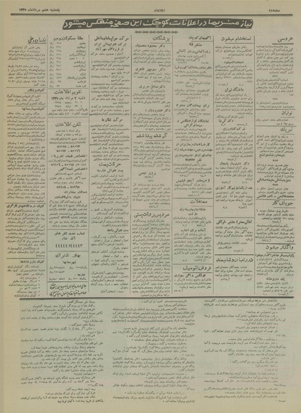 پرونده:Ettelaat13350507.pdf