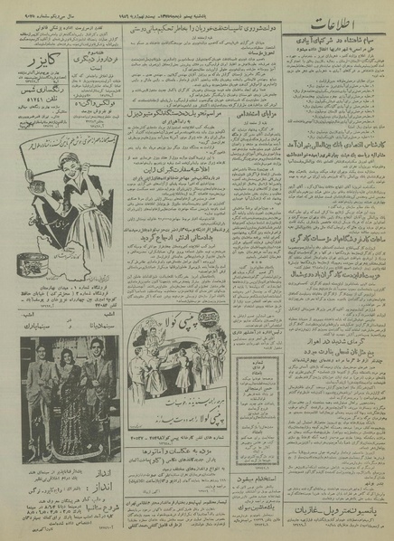 پرونده:Ettelaat13350507.pdf