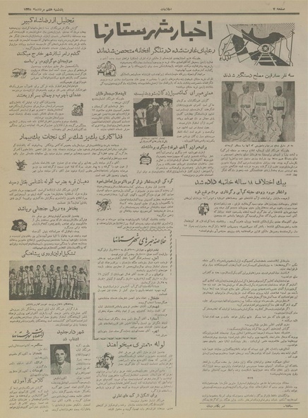 پرونده:Ettelaat13350507.pdf