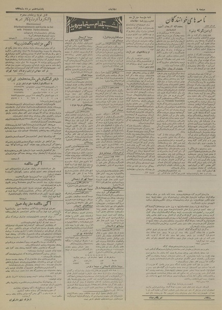 پرونده:Ettelaat13350507.pdf