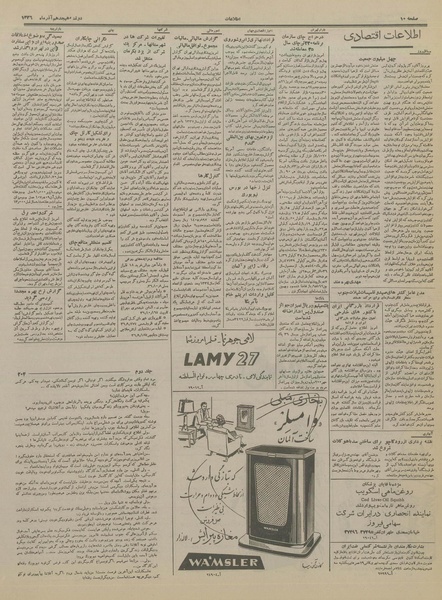 پرونده:Ettelaat13360918.pdf