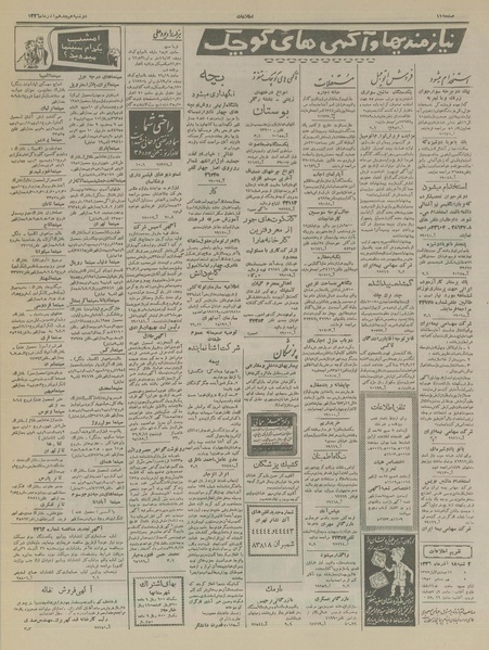 پرونده:Ettelaat13360918.pdf