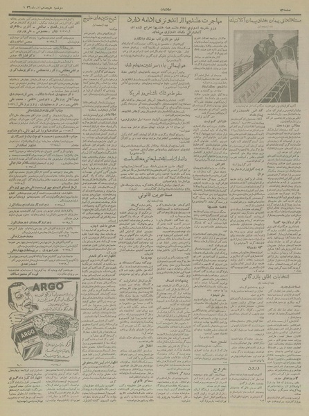 پرونده:Ettelaat13360918.pdf