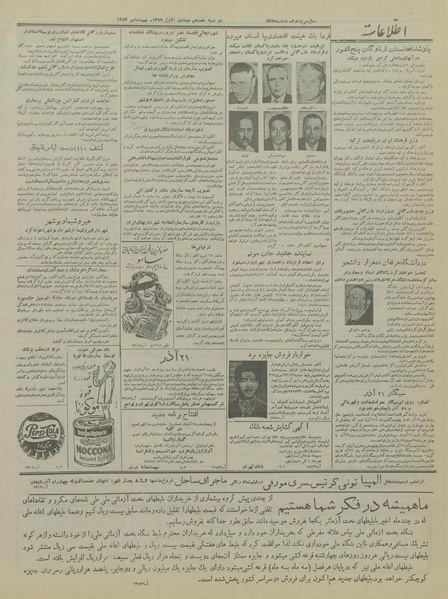 پرونده:Ettelaat13360918.pdf