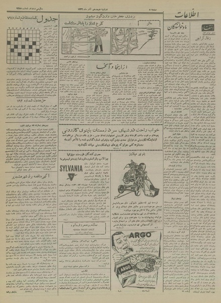 پرونده:Ettelaat13360918.pdf