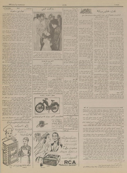 پرونده:Ettelaat13360918.pdf