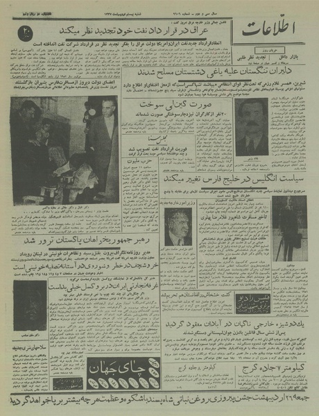 پرونده:Ettelaat13370220.pdf