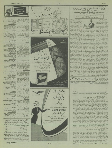 پرونده:Ettelaat13370220.pdf