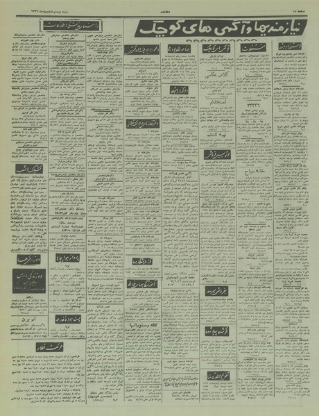 پرونده:Ettelaat13370220.pdf