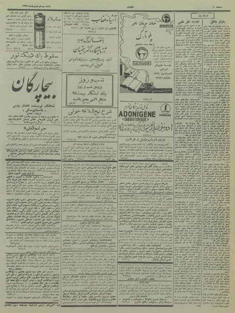 پرونده:Ettelaat13370220.pdf