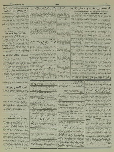 پرونده:Ettelaat13370220.pdf