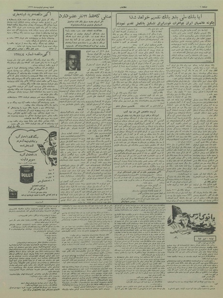 پرونده:Ettelaat13370220.pdf